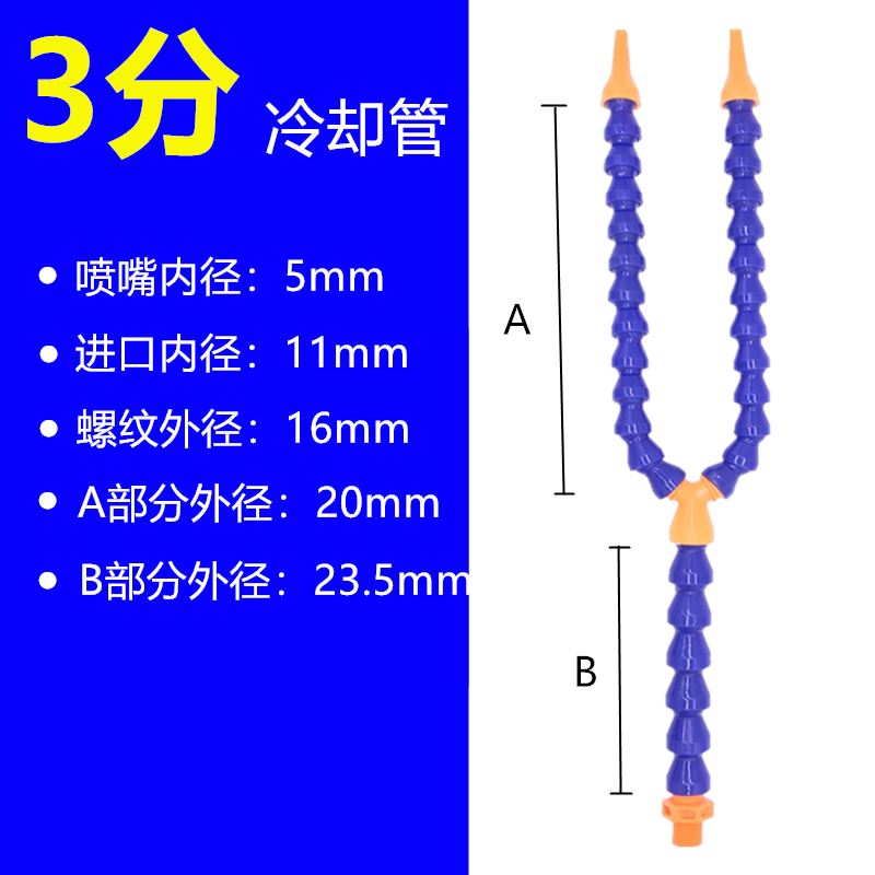 Y型分叉塑料冷却水管机床喷水管双头冷却水管塑料曲管分叉曲管 - 图1