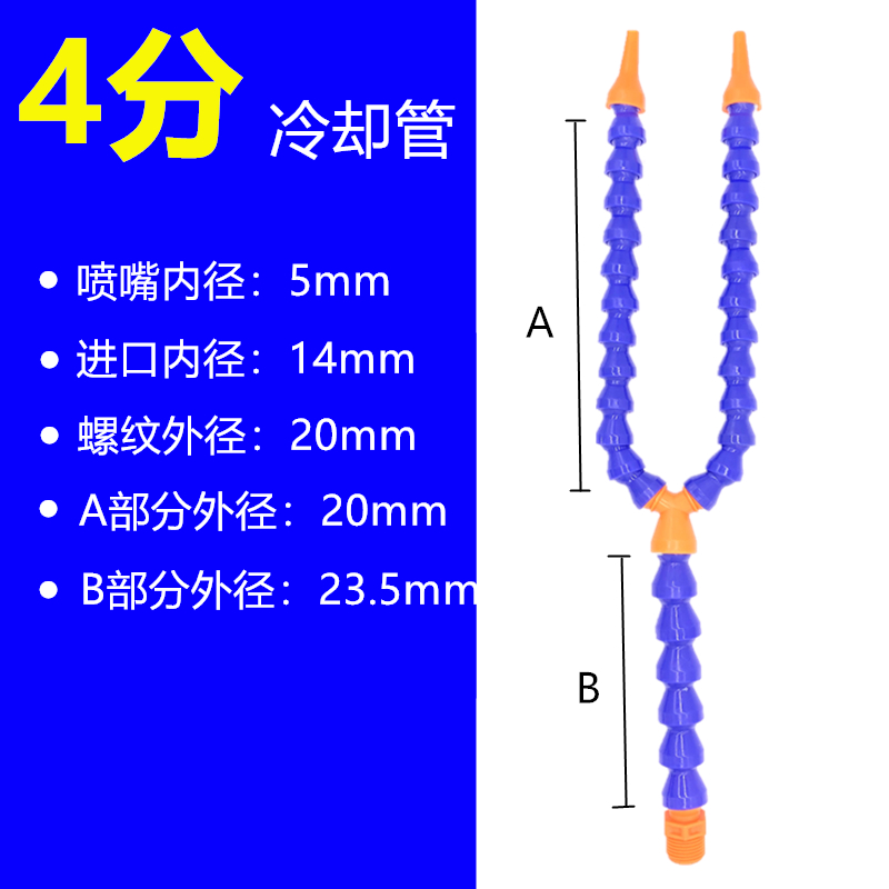 Y型分叉塑料冷却水管机床喷水管双头冷却水管塑料曲管分叉曲管 - 图2