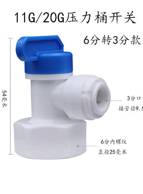 11G压力桶球阀6分变2分3分20G储水罐开关净水器纯水机压力罐阀门