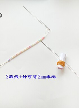 DIY穿珠针特细开口手串引线钢丝