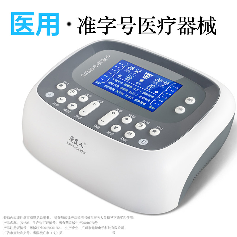 中频理疗仪家用针灸电疗机医治疗器 康民人医疗器械理疗仪（器械）