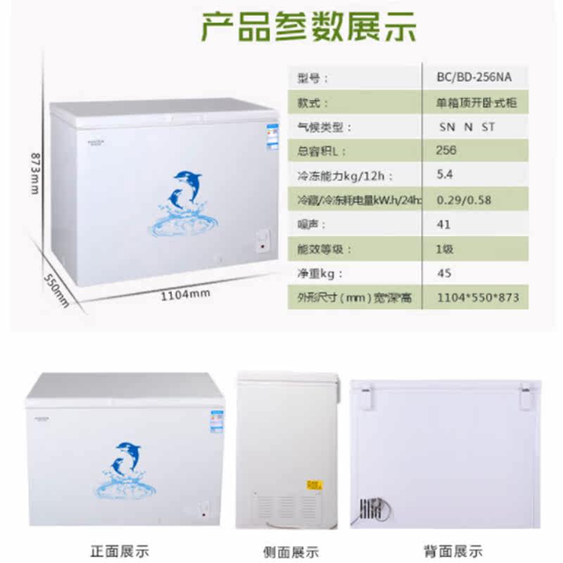 澳柯玛bc / bd-256na 256l大电冰柜 澳柯玛潍坊冷柜