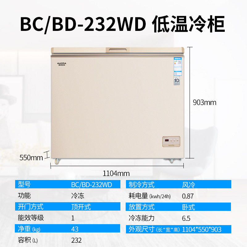 aucma /澳柯玛bc / bd-232wd冰柜 澳柯玛潍坊冷柜