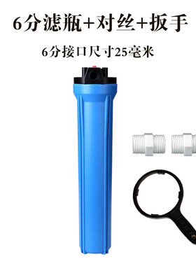 世通20寸蓝瓶前置过滤器4分6分接口通用型净水器配件售水机前置瓶