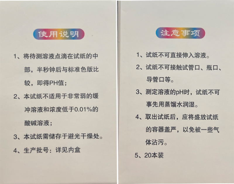 PH试纸酸碱度测试化妆品检测孝素小便羊水检测1-14酸碱度水质检测 - 图2