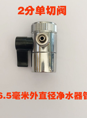台上净水机2分3分进水球阀开关龙头转换接头净水器进水三通转换头
