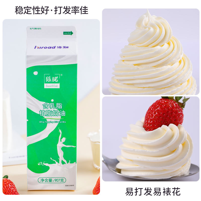 【海融丝诺含乳脂植脂奶油】烘焙原料淡奶油易打发蛋挞蛋糕裱花-图3