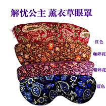 Xinjiangs de-worries princess lavender eye mask relieves eye rise lifting pressure to promote sleep estate co-paragraph