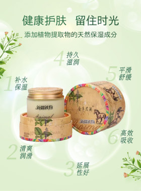 新疆香草君澜羊奶乳霜