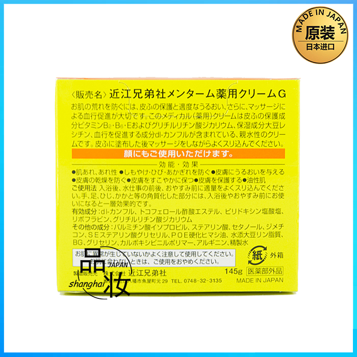 正品现货日本OMI近江兄弟滋润防冻手霜脚跟干裂护手霜护足霜145g - 图2