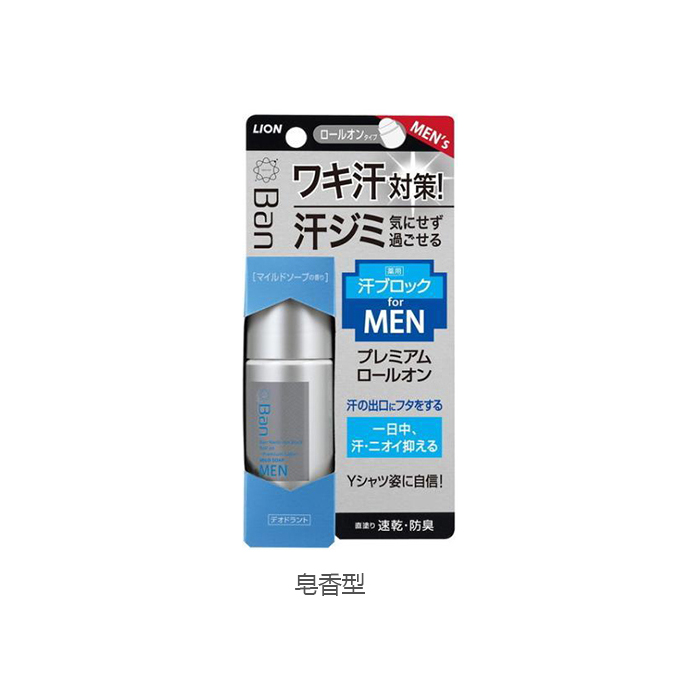 正品现货日本LION狮王Ban止汗滚珠男女腋下走珠除臭清爽40ml - 图1