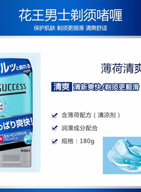 温和快速湿润胡须剃须啫喱花王