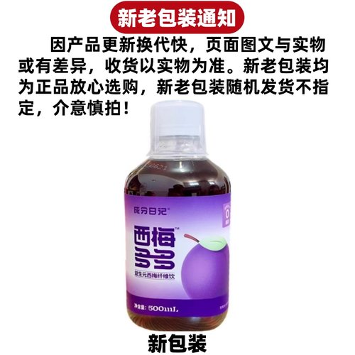 成分日记西梅多多西梅汁益生元浓缩西梅纤维果饮大餐救星果蔬饮料 - 图1
