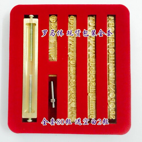 现货螺旋型罗马体活字铜模压印烫金铜模定制活字模组合厂家直销 - 图1