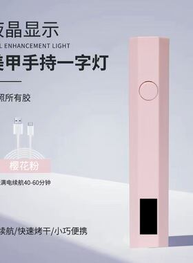 白色粉色液晶显示手持一字灯烤灯