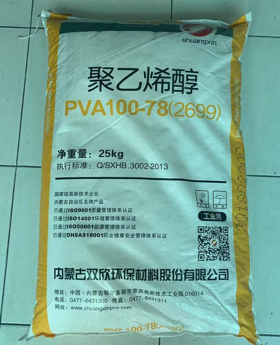 安徽皖维聚乙烯醇1799、2099、2499、2699片状颗粒状 价低质优,淘宝优惠券,粉丝福利购,淘宝优惠卷