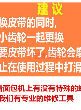 美的面包机配件皮带齿轮15