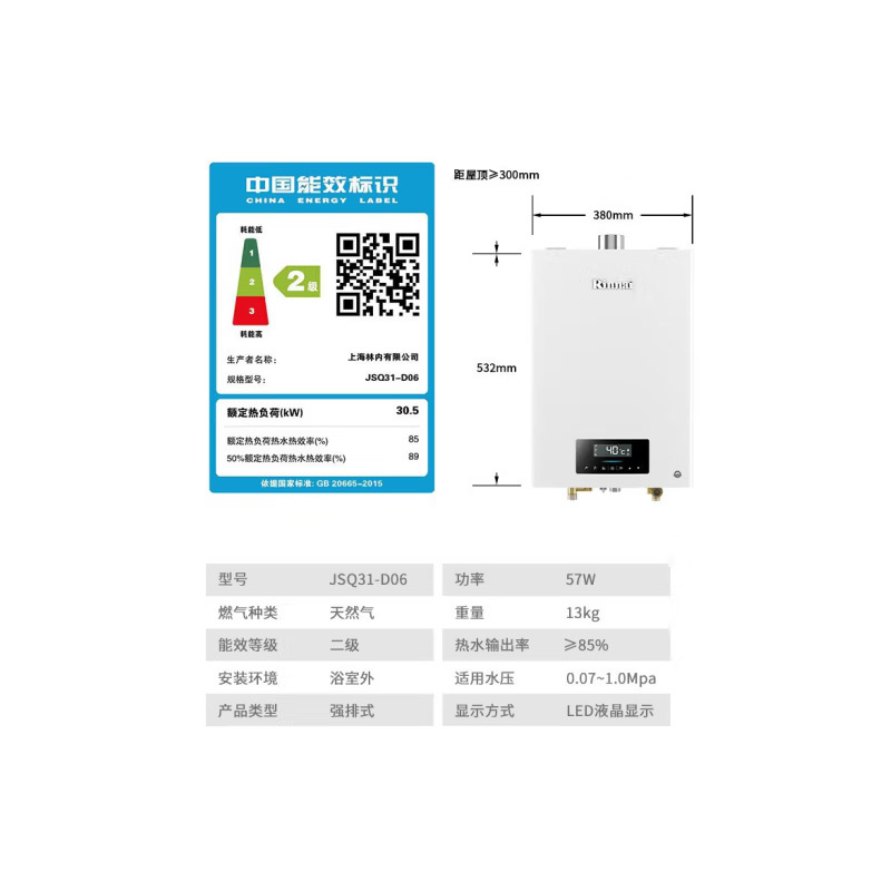 Rinnai林内燃气热水器RUS-16QD06/13QD06零干扰恒温防冻JSQ31-D06-图2