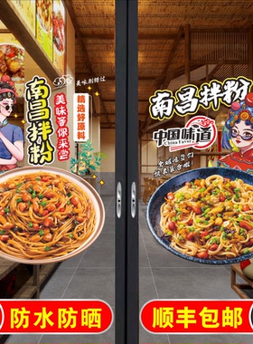南昌拌粉玻璃门贴纸自粘地方特色美食南昌拌粉橱窗海报墙贴装饰画