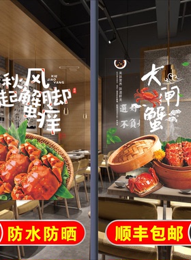 大闸蟹玻璃门贴纸创意橱窗装饰