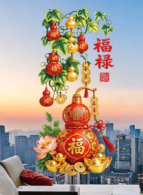 福禄葫芦福乔迁入宅新居氛围玻璃门贴纸静电贴厨房阳台葫芦装饰画