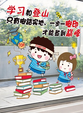 小学初中开学班级文化教室布置窗户玻璃门静电贴学习氛围玻璃贴纸