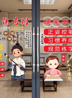 书法培训班练字班玻璃门贴纸书法班招生培训橱窗玻璃贴纸装饰贴画