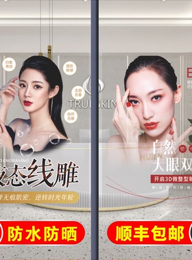 美容院微整形玻璃门贴纸海报自粘