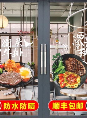 西餐厅牛排烤肉意面玻璃门贴纸