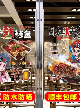 烤鱼店玻璃门贴纸玻璃贴墙贴自粘