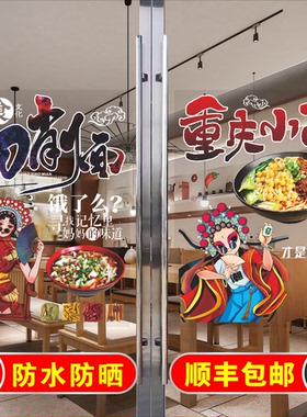国潮风面馆玻璃门贴纸牛肉面凉皮