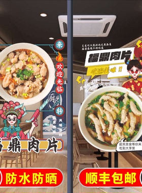 福鼎肉片玻璃门贴纸自粘创意瘦肉丸早餐摆摊小吃车橱窗海报装饰画