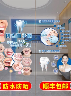 牙科诊所口腔门诊装饰玻璃门贴纸