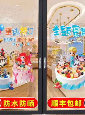 新款烘焙蛋糕店玻璃贴纸墙贴海报