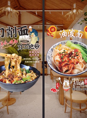 手擀面刀削面玻璃门贴纸贴画面馆墙面布置油泼面臊子面海报装饰画