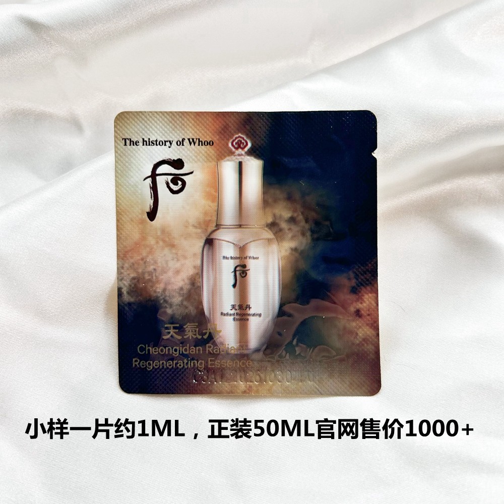 韩国whoo后华泫天气丹精华小样1ml花献光彩紧颜抗皱滋润补水 正品,淘宝优惠券,粉丝福利购,淘宝优惠卷