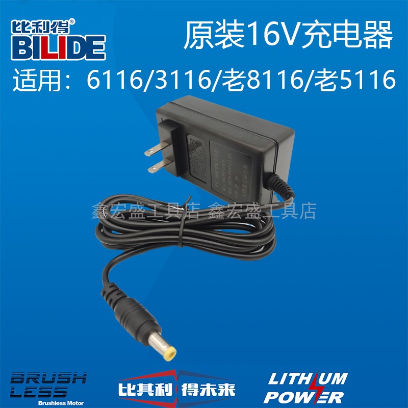 比利得XHS鑫宏盛锂电钻充电器12V~20V 12V 16V 充电钻配件