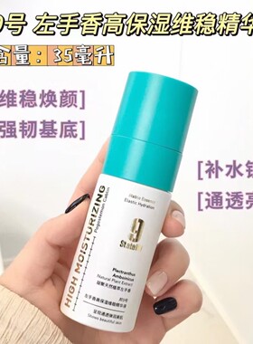 左手香高保湿水乳邦9号