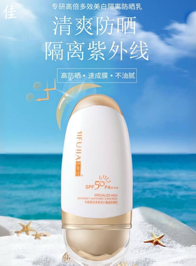 伊芙佳专研高倍多效美白隔离防晒乳50倍防紫外线防水防汗男女通用
