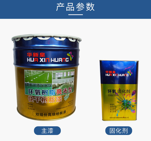 华新皇环氧地坪漆水泥 耐磨水泥地面漆自流平车间工厂防水防尘漆 - 图3