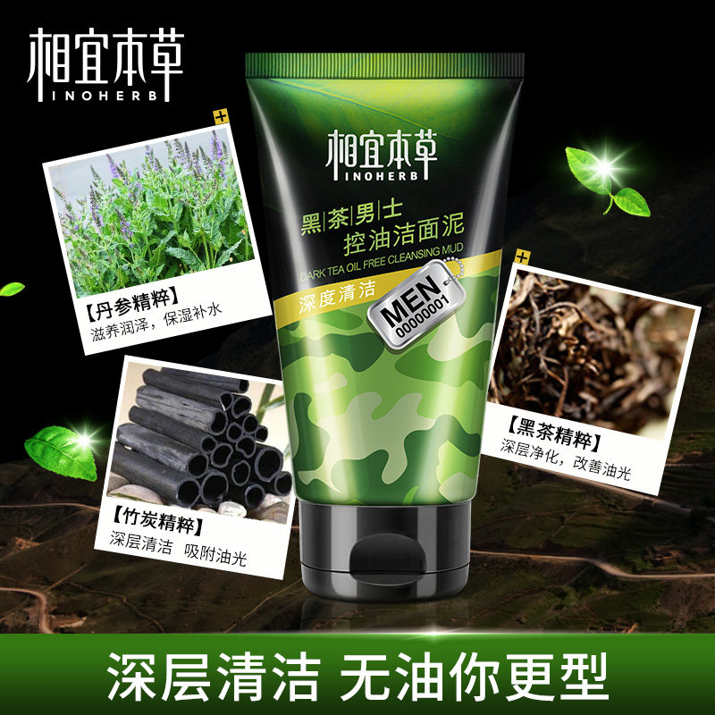 相宜本草黑茶男士保湿乳液劲肤面霜 本草护肤坊男士面部乳霜