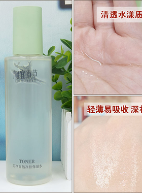 相宜本草芯净自然净肤控油清爽