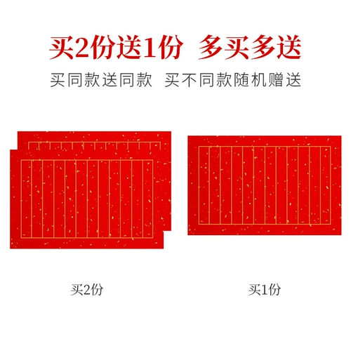 御宝阁 Свадебная книга канцелярские товары посыпают Джинван Няньхонг Сюань бумага Свадебная бумага Красная бумага А4 Рабочая бумага Написание бумаги Большое черное писать свадебное почерк