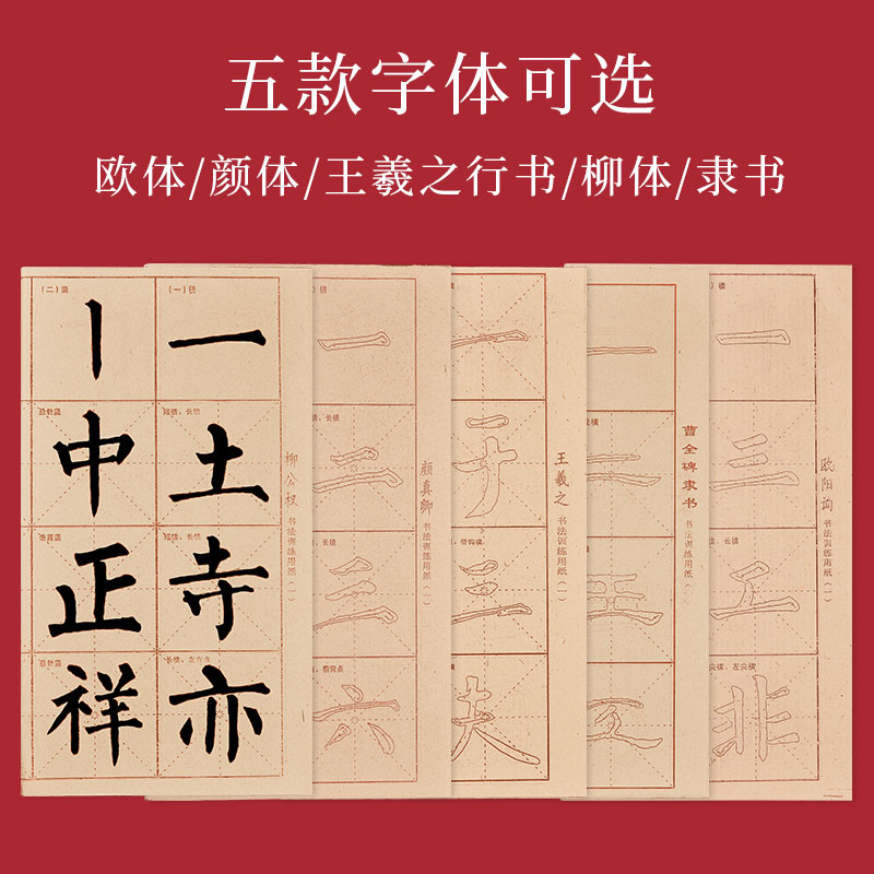 毛笔字帖描红毛边纸米字格宣纸书法专用纸初学者入门临摹练习用纸颜真卿颜体欧体楷书曹全碑隶书练毛笔字纸-图0