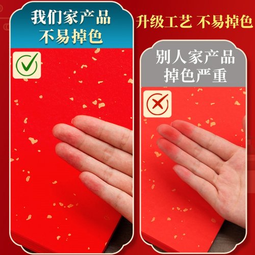 万年红宣纸卡纸红色洒金书法专用作品纸加厚福字小斗方福卡毛笔字空白自写婚书红纸8寸4K8KA4A3对联纸春联纸 - 图0