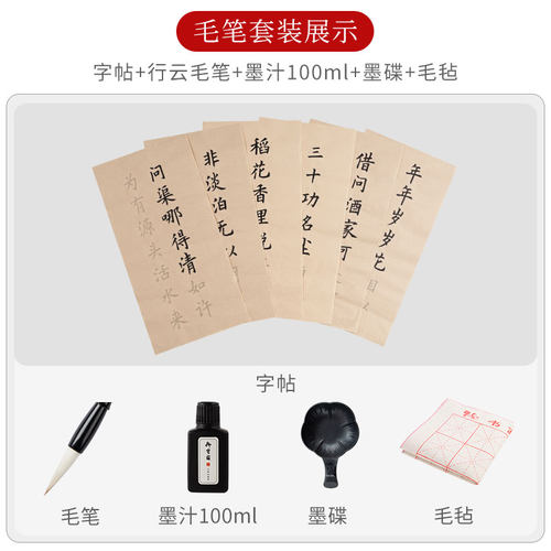 初学者中楷描红毛笔字帖练字专用成年书法入门临摹套装软笔练字帖楷书作品纸仿古纸张软头笔练习纸临慕宣纸 - 图1