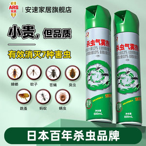 日本安速杀虫剂气雾剂无味喷雾2瓶家用室内灭蚊蚂蚁蟑螂药非无毒