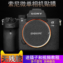 Suitable for Sony camera stickers A7R3 M3 M3 A7M4 M2 M2 A7C A7C A7C fuselage protection cling film