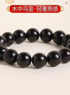 天然黑檀手串素圈文玩手串男女珠串了念珠手持檀木手串