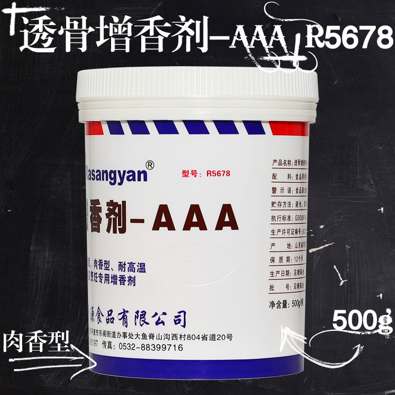 瑞香源透骨增香剂-aaa 耐高温AAA 肉香乙基麦芽酚 肉类增香 R5678 - 图0